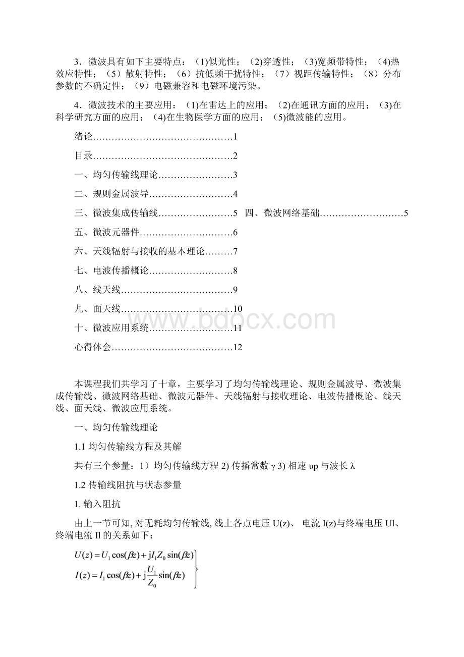 微波天线与技术课程报告汇总doc.docx_第2页