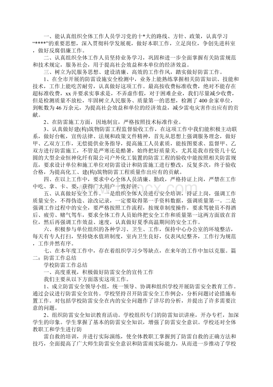 防雷销售总结Word文档格式.docx_第2页