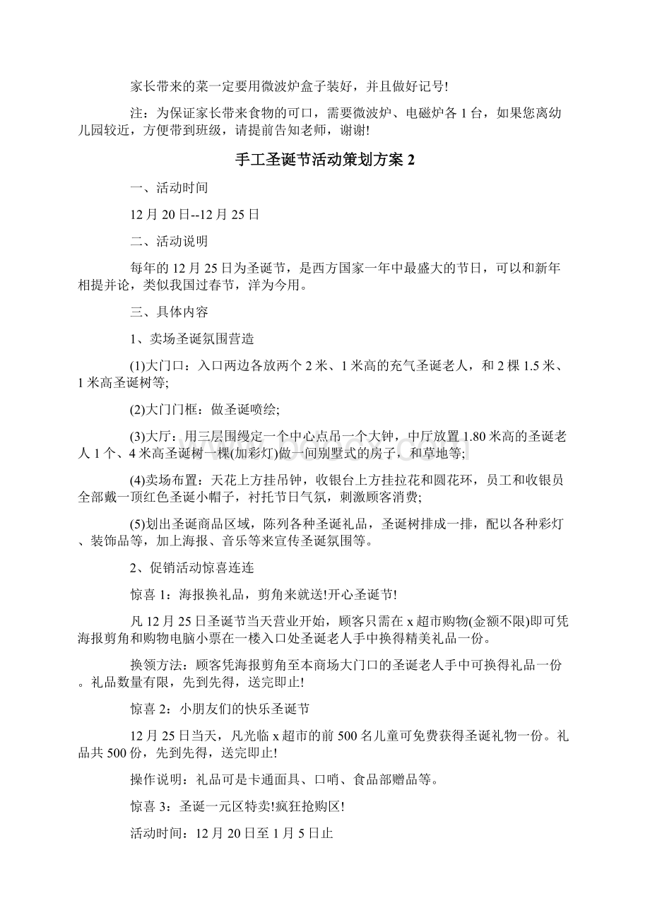 手工圣诞节活动策划方案.docx_第2页