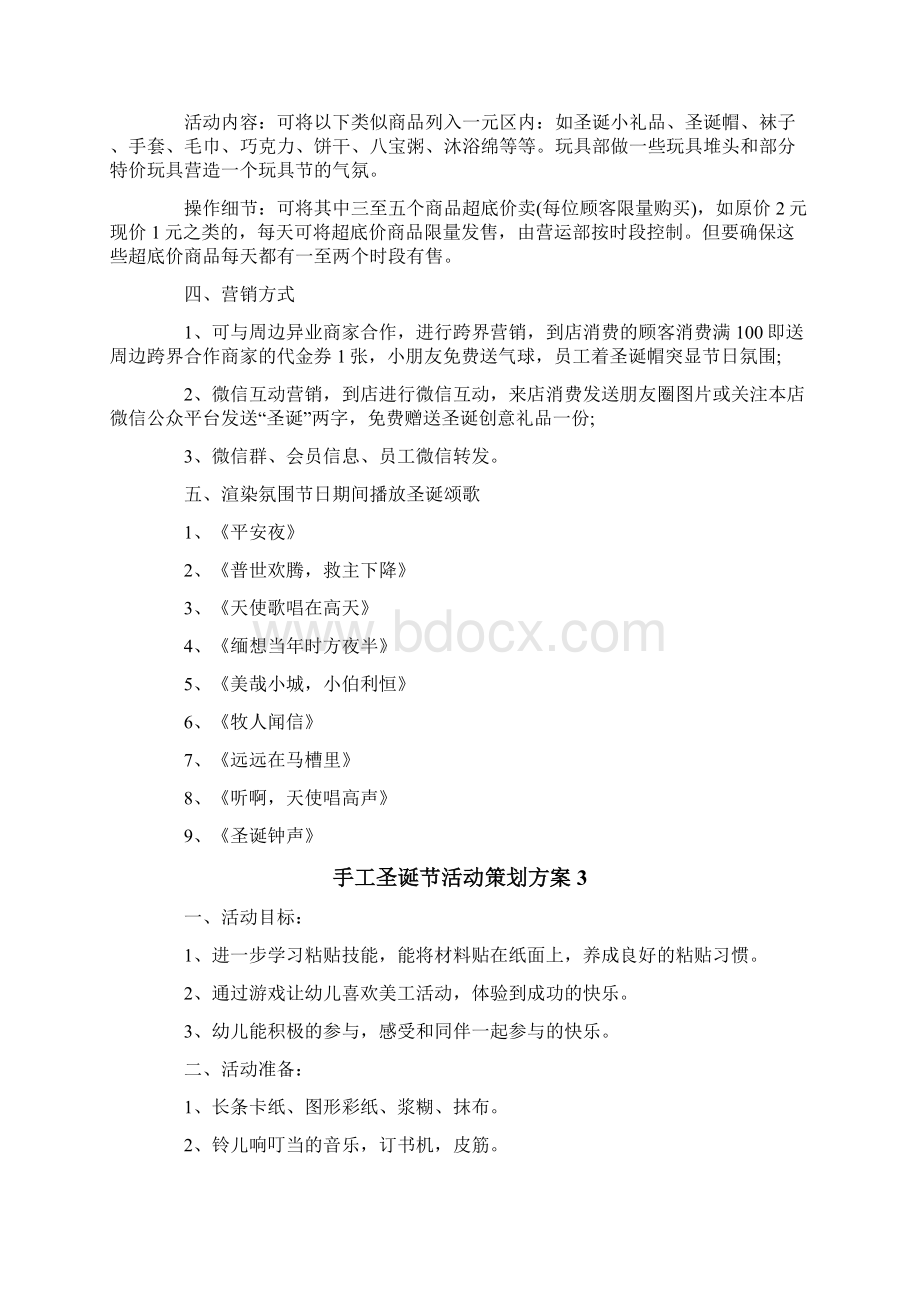 手工圣诞节活动策划方案.docx_第3页