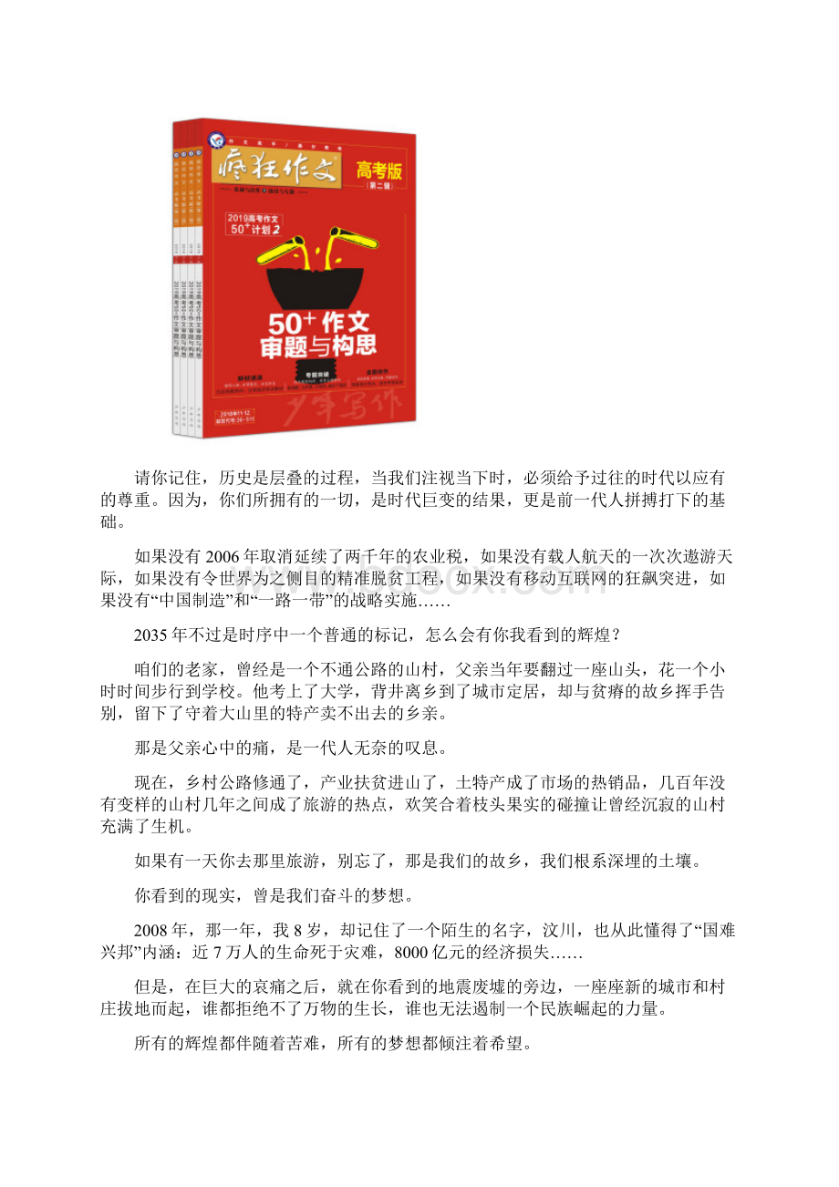 历年高考语文作文题汇总及参考答案.docx_第2页