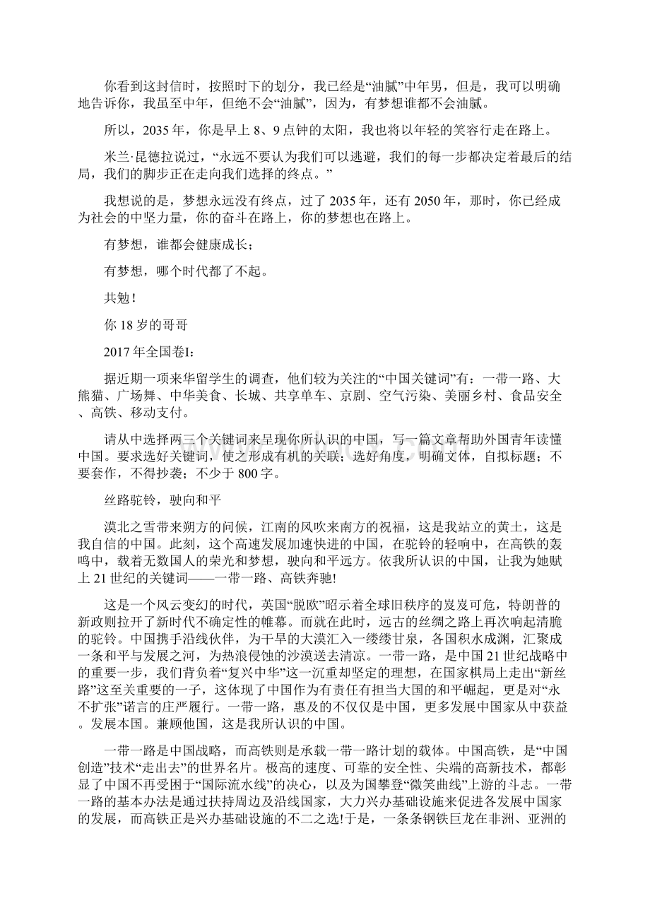 历年高考语文作文题汇总及参考答案.docx_第3页