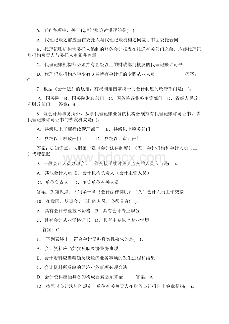 会计从业资格考试《财经法规》章节练习题2.docx_第2页