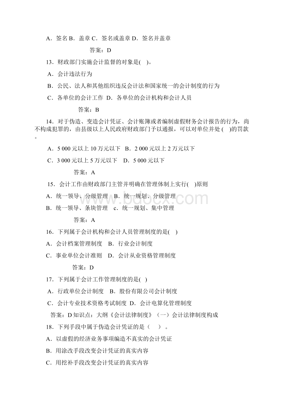 会计从业资格考试《财经法规》章节练习题2.docx_第3页