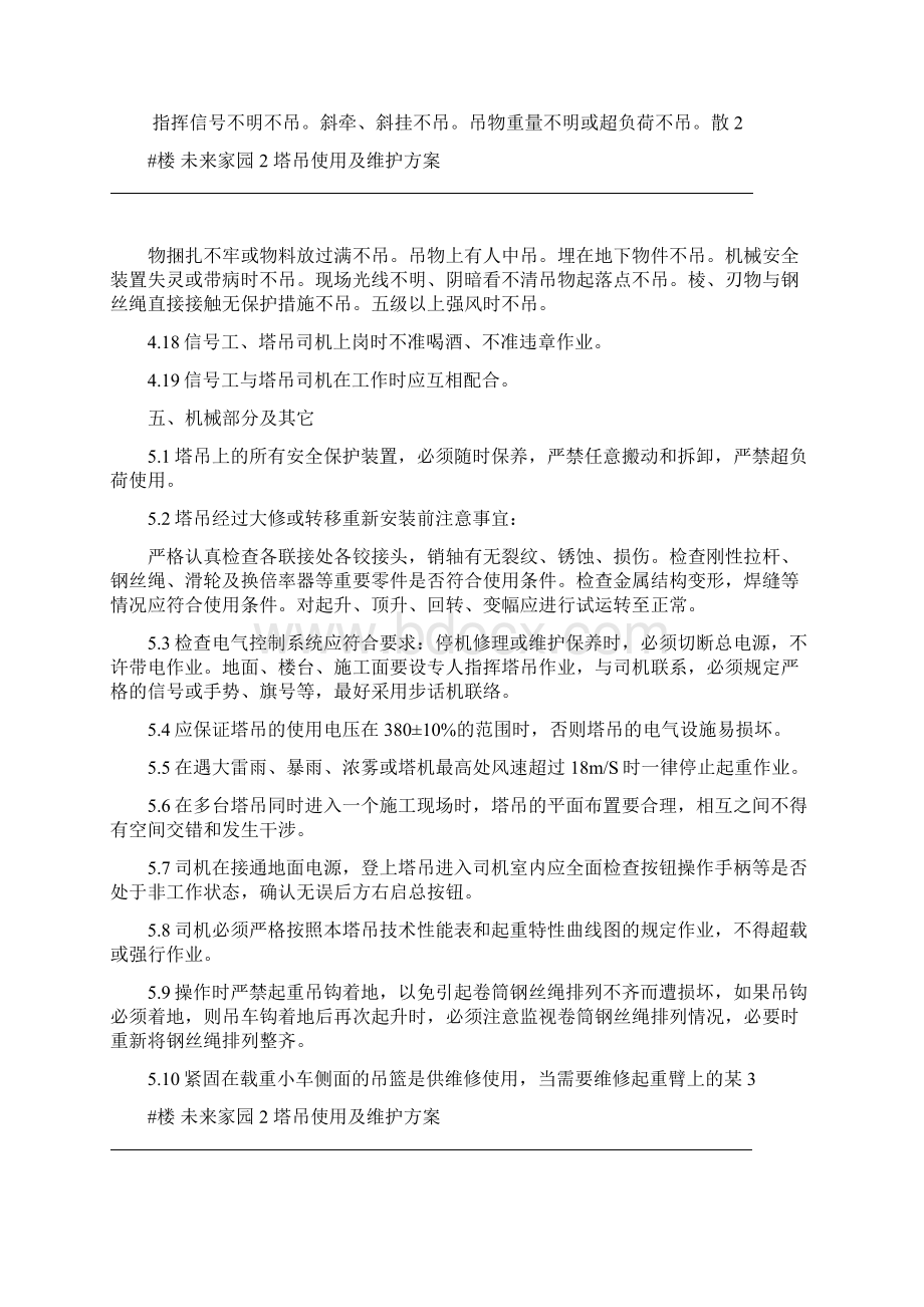 塔吊使用与维护方案.docx_第3页