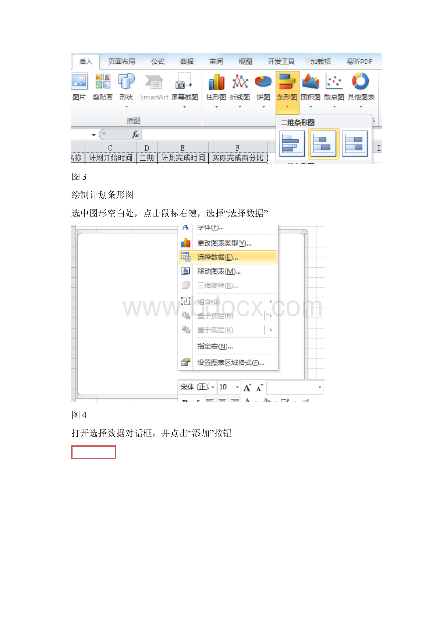 利用excle绘制进度图甘特图计划与实际并行Word文档下载推荐.docx_第2页