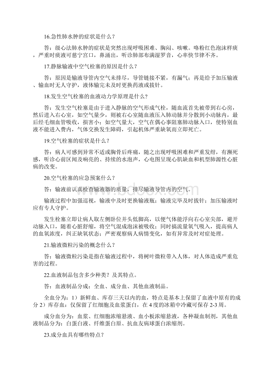 护理知识100问.docx_第3页