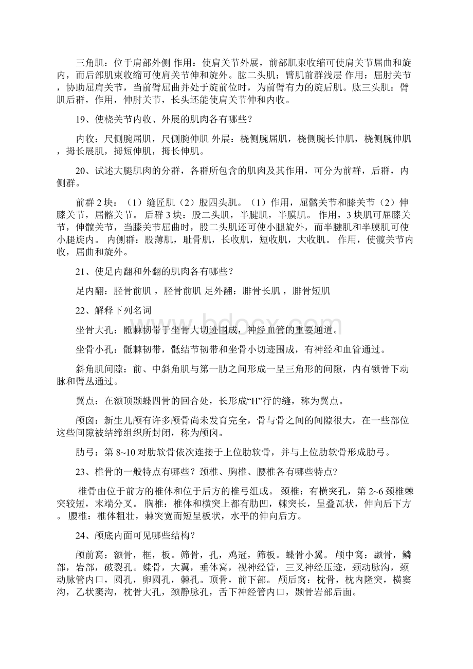 人体解剖学重点复习题.docx_第3页