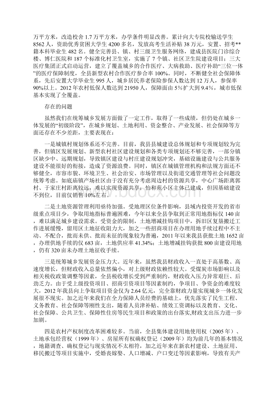 群众路线调研报告关于加快城乡一体化进程.docx_第3页