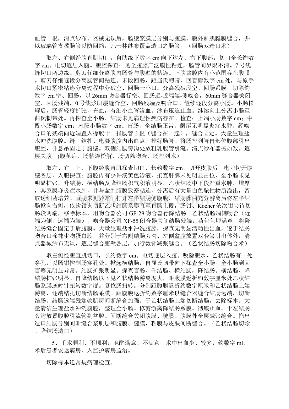 手术记录模板Word文档下载推荐.docx_第2页