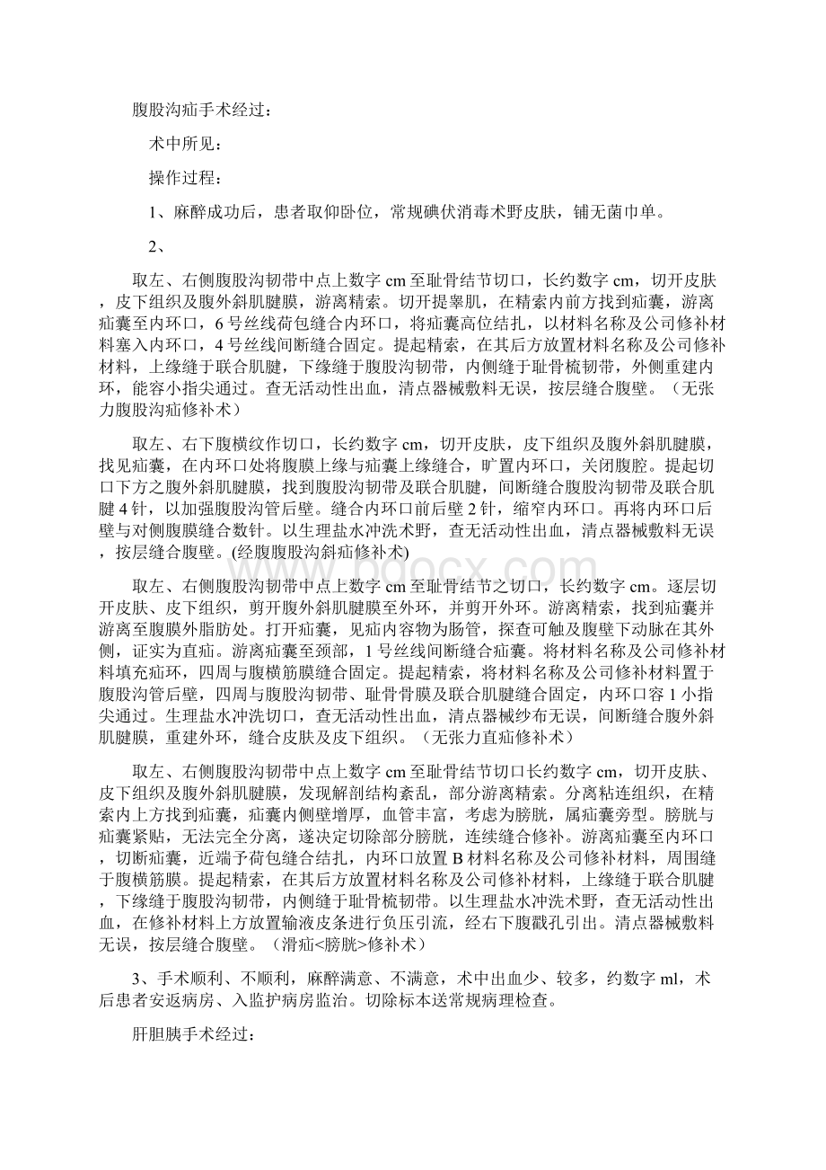 手术记录模板Word文档下载推荐.docx_第3页