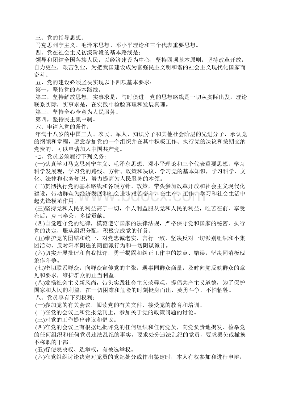 入党志愿书谈话记录参考模板.docx_第2页