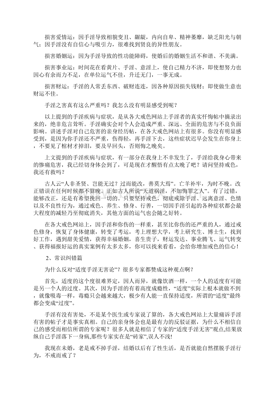 戒手淫常见疑问解答集结版Word格式文档下载.docx_第3页