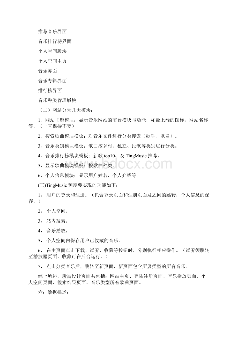 网站需求分析与ER图画法.docx_第2页