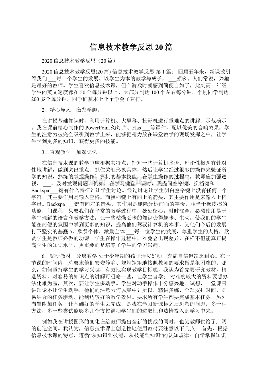 信息技术教学反思20篇.docx