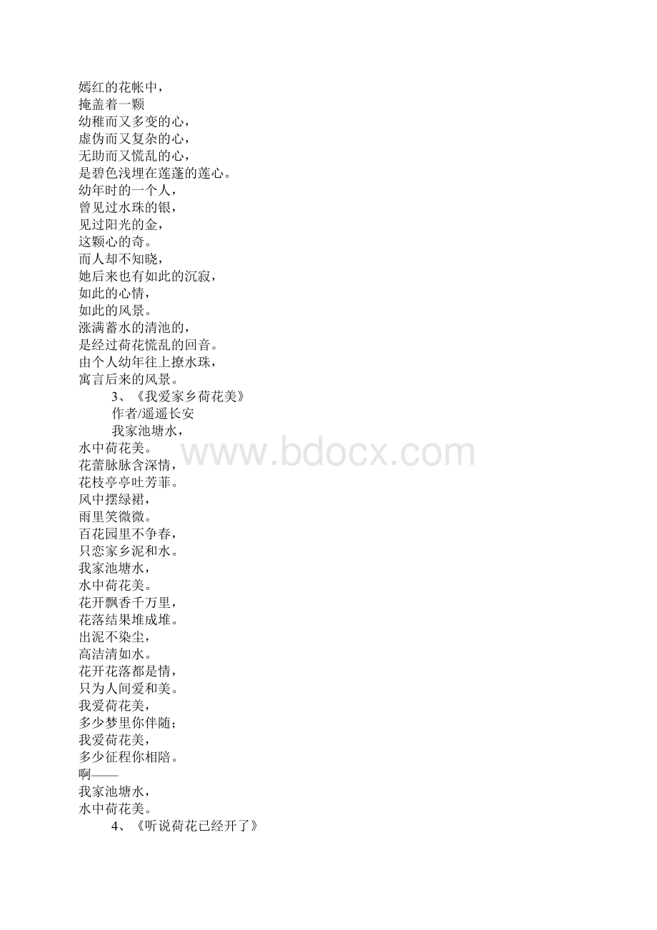 描写荷花的现代诗11首Word下载.docx_第2页