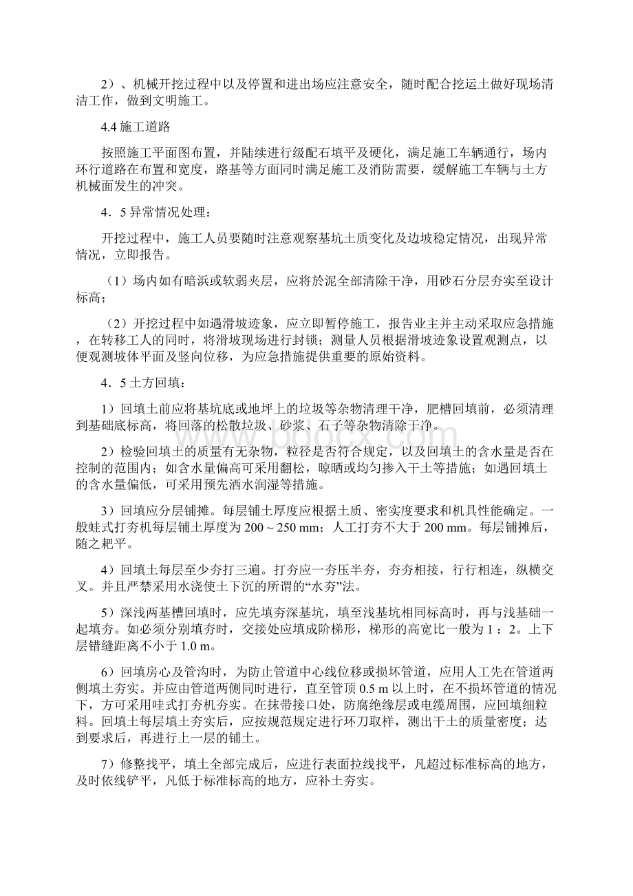 土方施工方案Word文档格式.docx_第3页