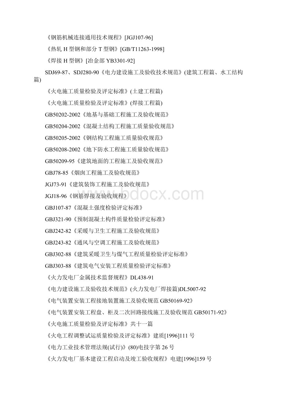 大唐淮南洛河发电厂二期2300MW烟囱内壁清理灰尘及环氧玻璃鳞片防腐工程施工方案.docx_第3页