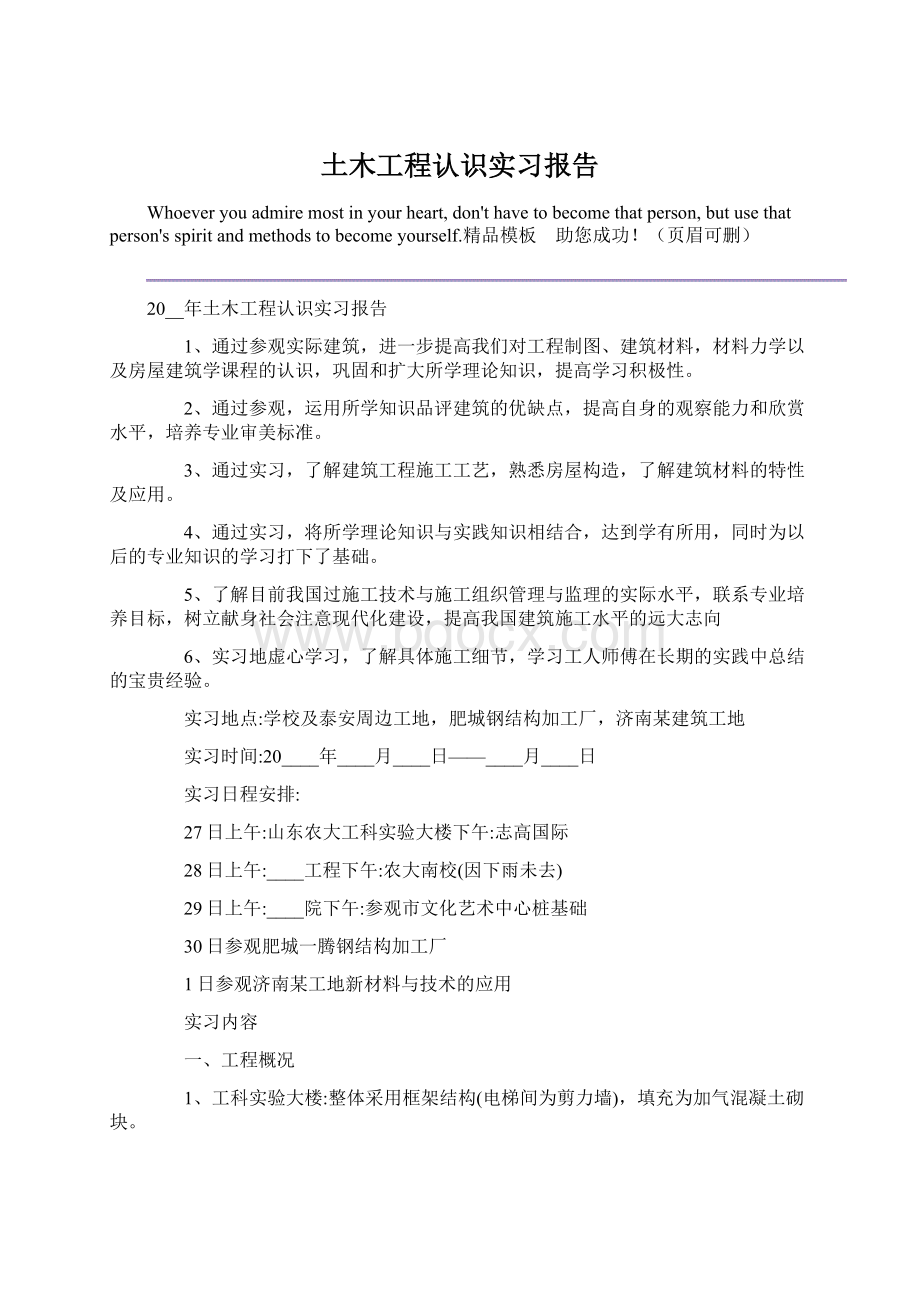 土木工程认识实习报告.docx