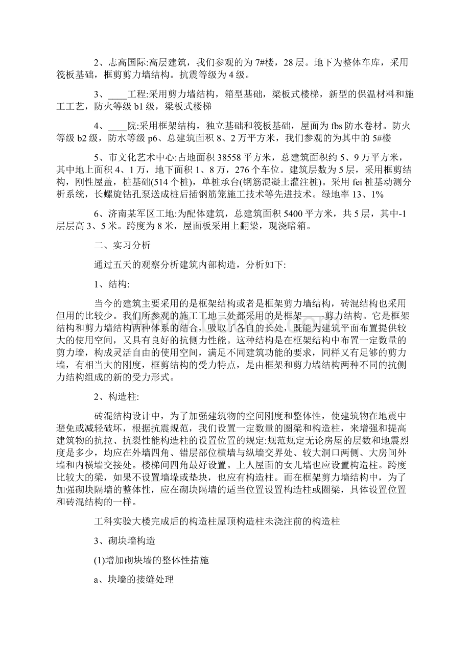 土木工程认识实习报告.docx_第2页