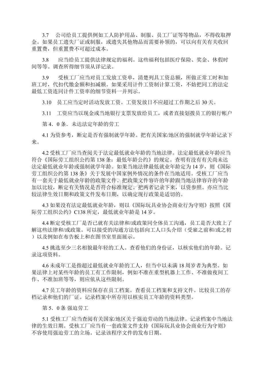 ICTI标准要求Word文档格式.docx_第3页