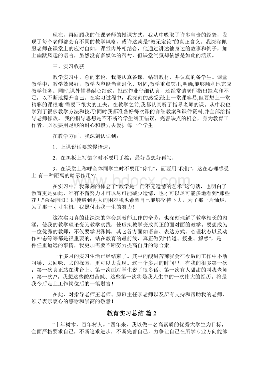 关于教育实习总结范文9篇.docx_第3页