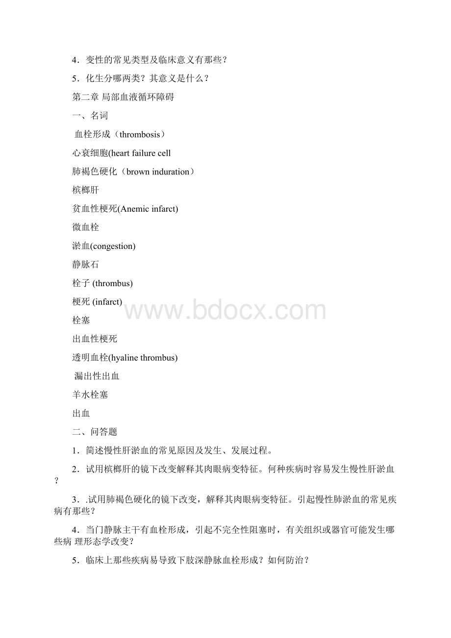 病理学复习题上传.docx_第2页