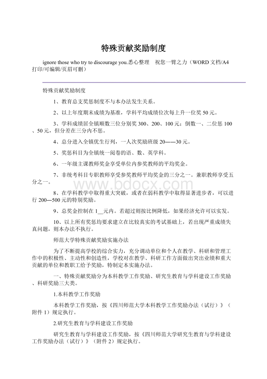 特殊贡献奖励制度Word文档下载推荐.docx_第1页