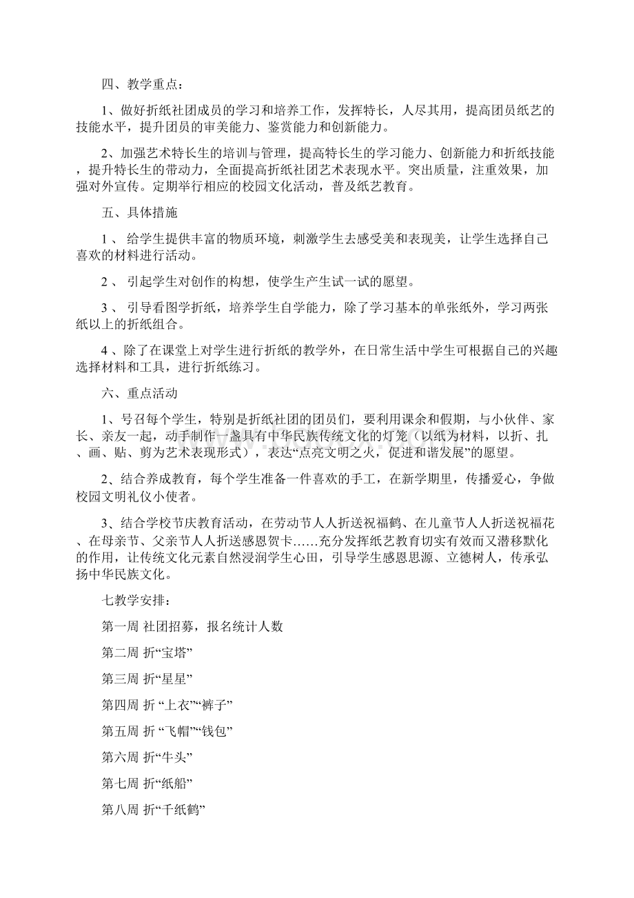 折纸社团教案.docx_第2页