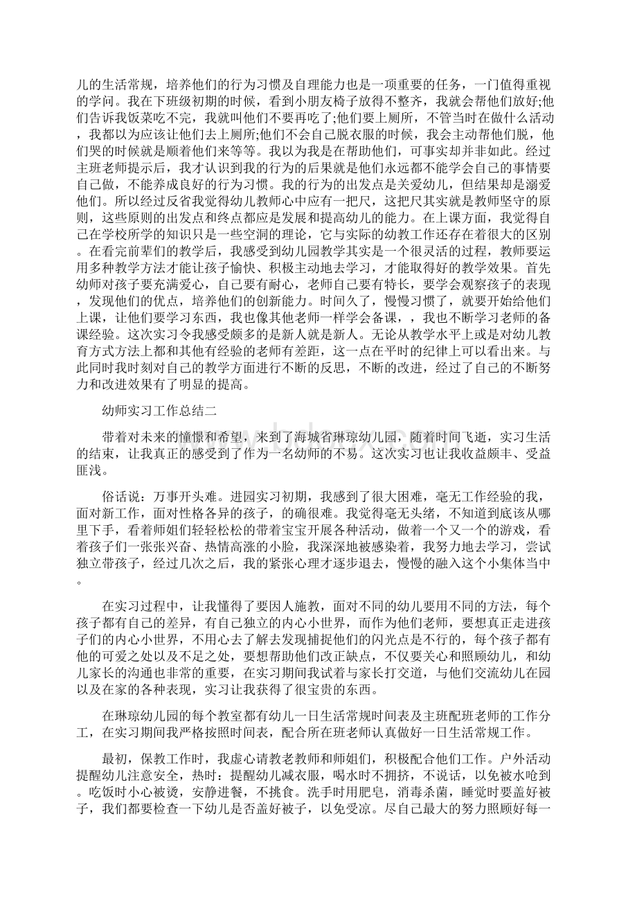 幼儿教师实习报告总结四篇.docx_第2页