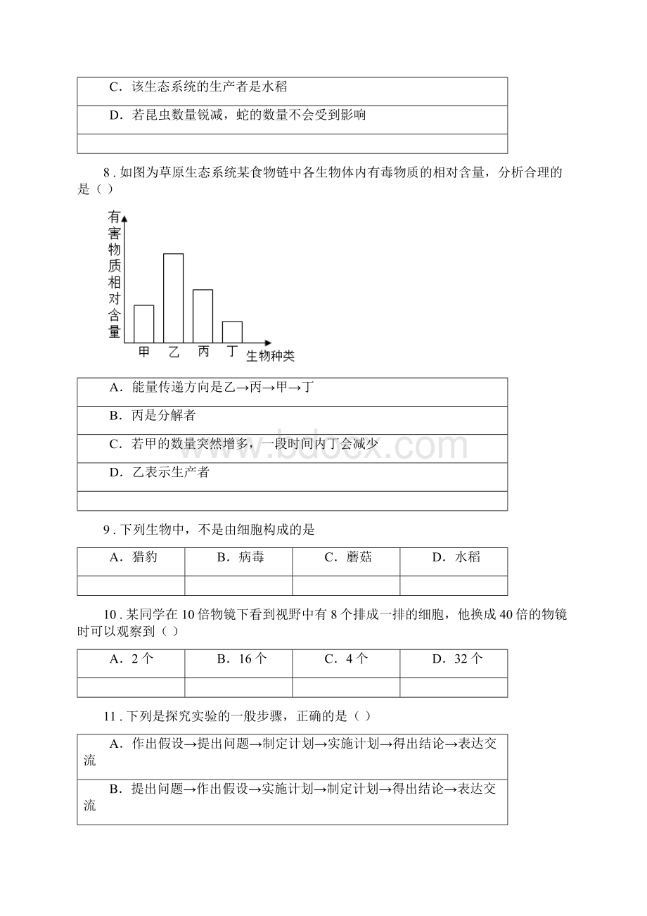 广西壮族自治区七年级上学期阶段测试一生物试题D卷.docx_第3页