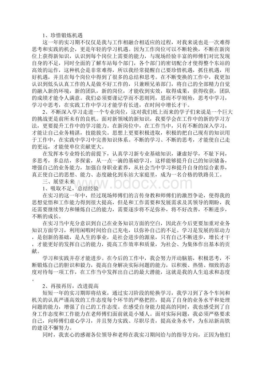 铁路实习生心得.docx_第2页