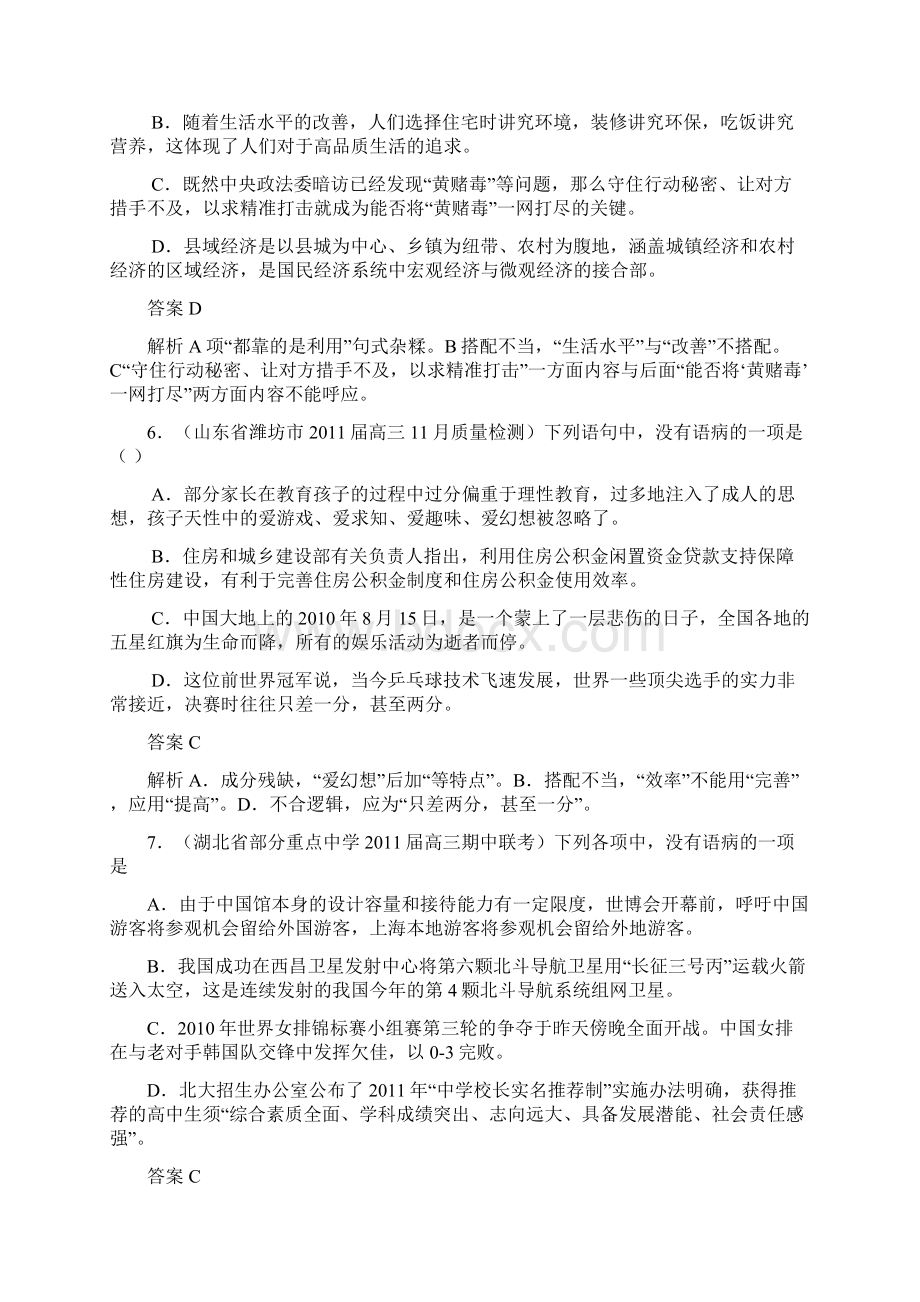 辨析并修改病句Word格式.docx_第3页