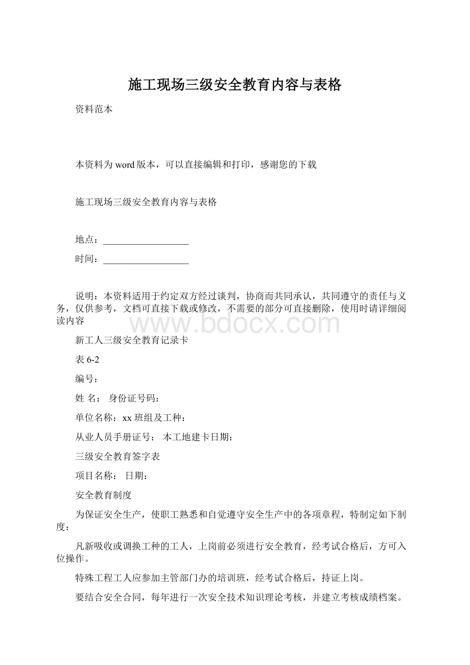 施工现场三级安全教育内容与表格.docx