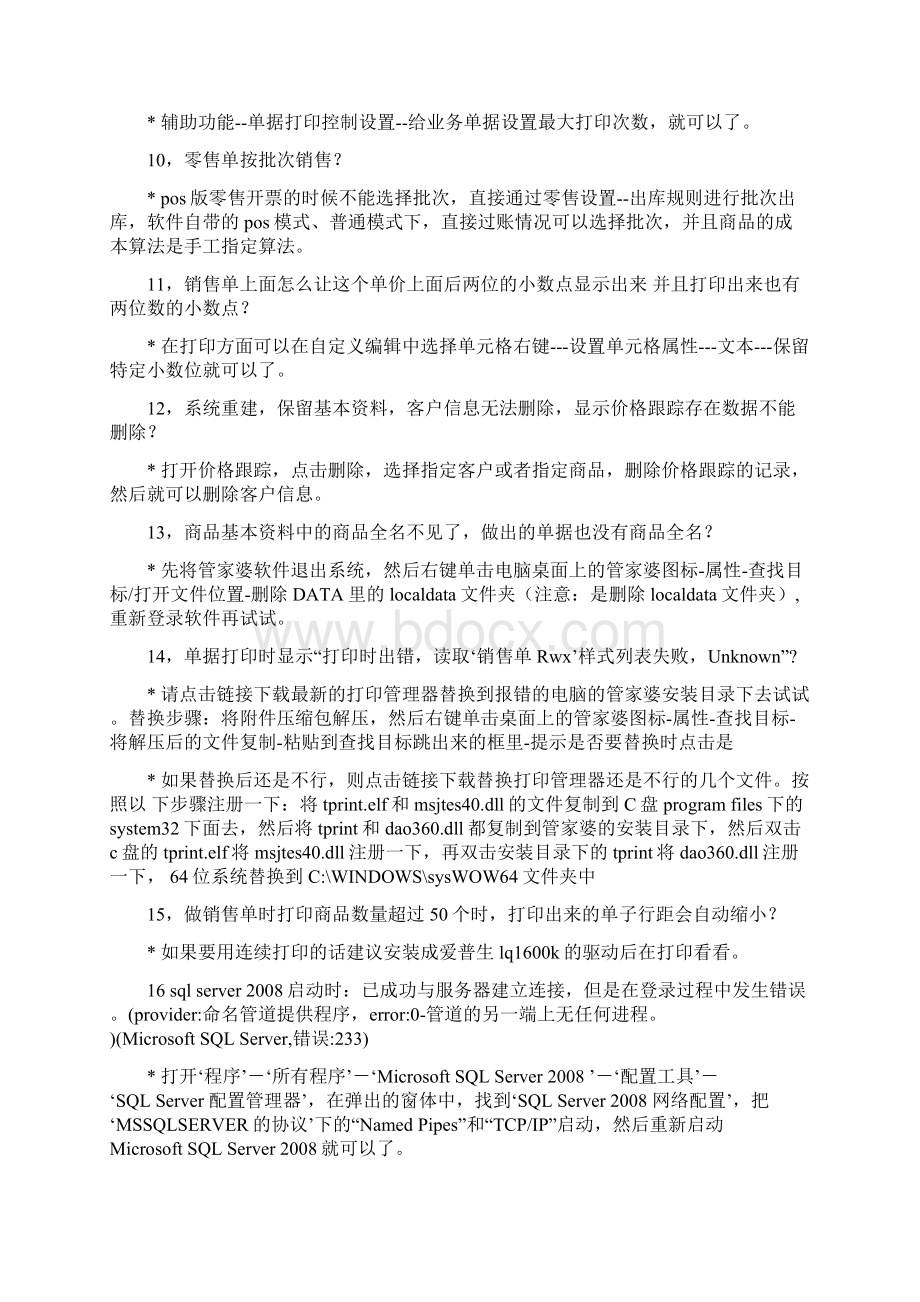 管家婆常见问题解决方案.docx_第2页