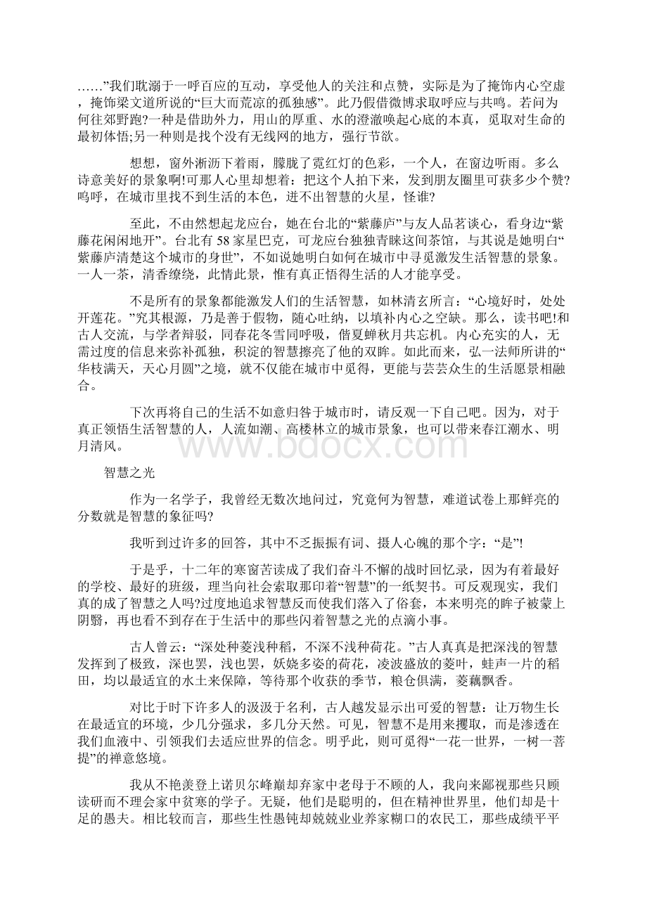 江苏高考满分作文最全.docx_第3页