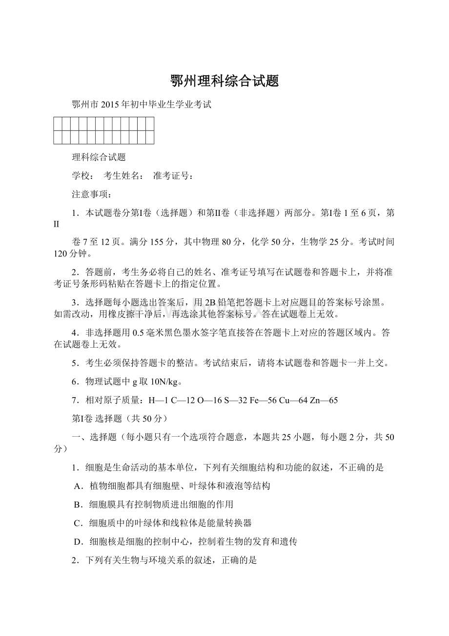 鄂州理科综合试题.docx