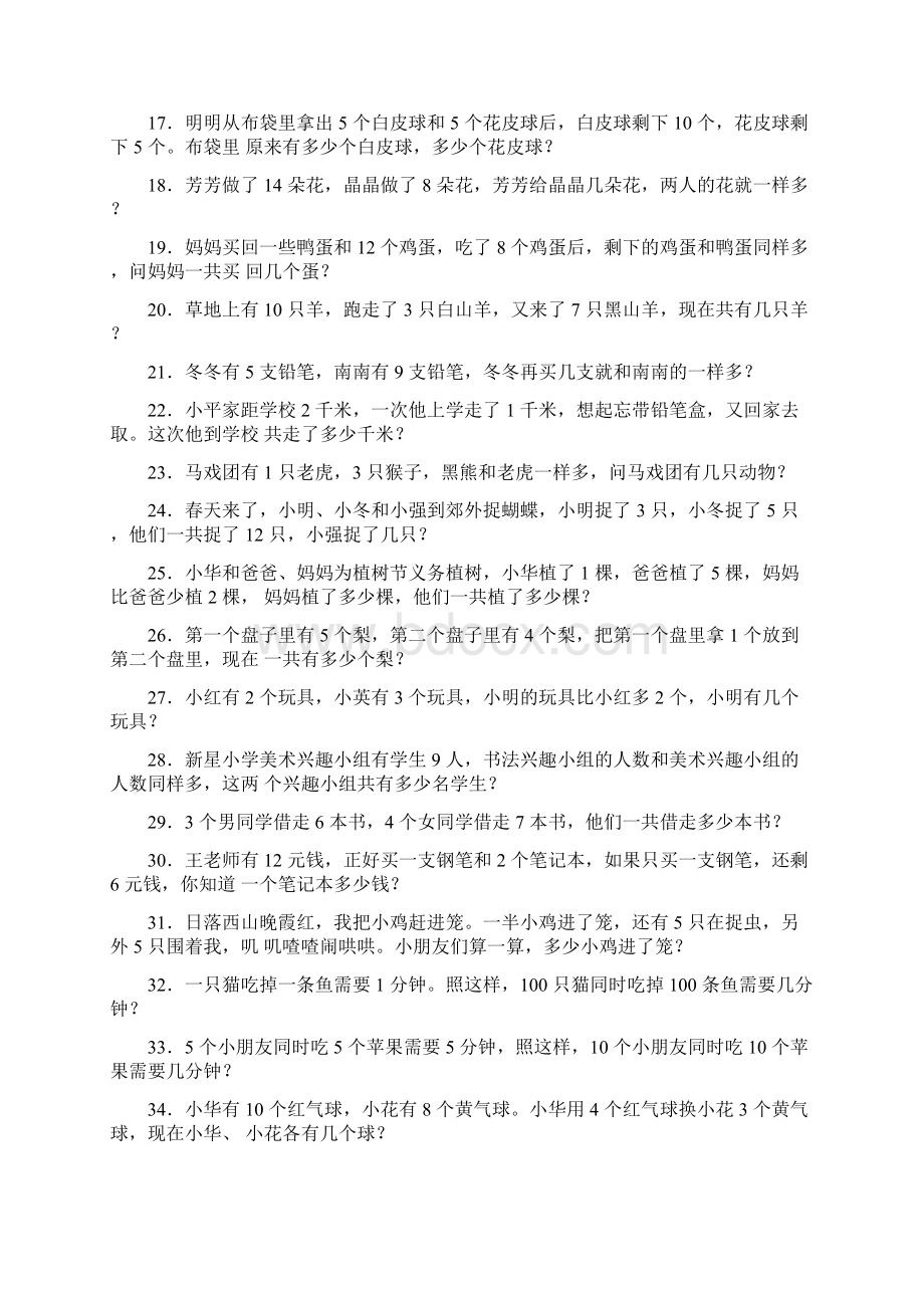 逻辑思维训练100题电子版本.docx_第2页