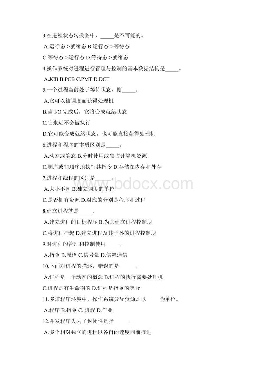 部分操作系统复习题及答案Word格式.docx_第2页