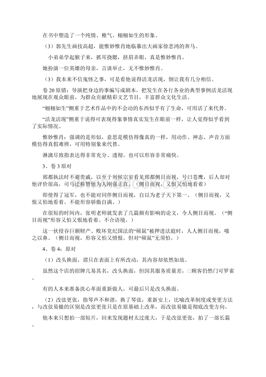 高考语文成语辨析题的技巧0522.docx_第2页