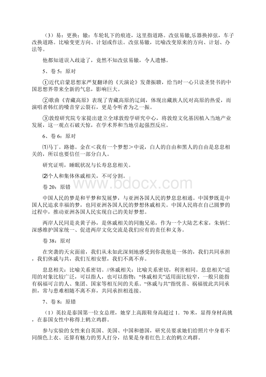 高考语文成语辨析题的技巧0522.docx_第3页