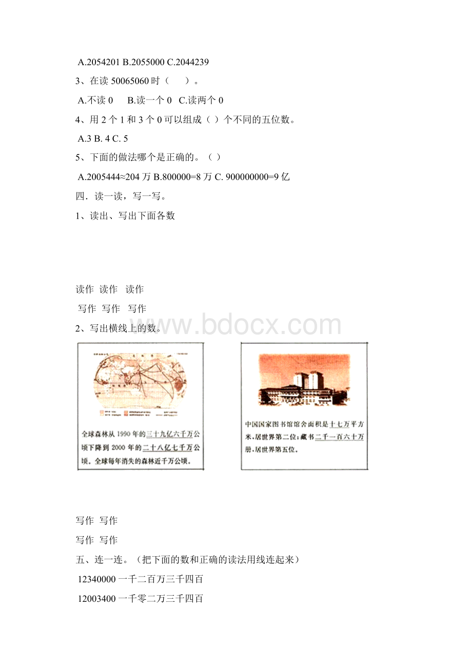 四年级数学上册专项复习数与代数.docx_第2页