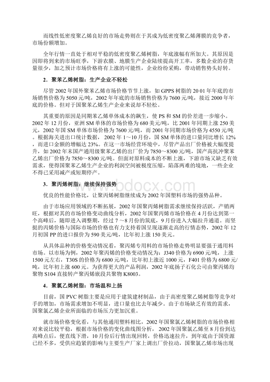 中国塑料产业发展研究报告.docx_第2页