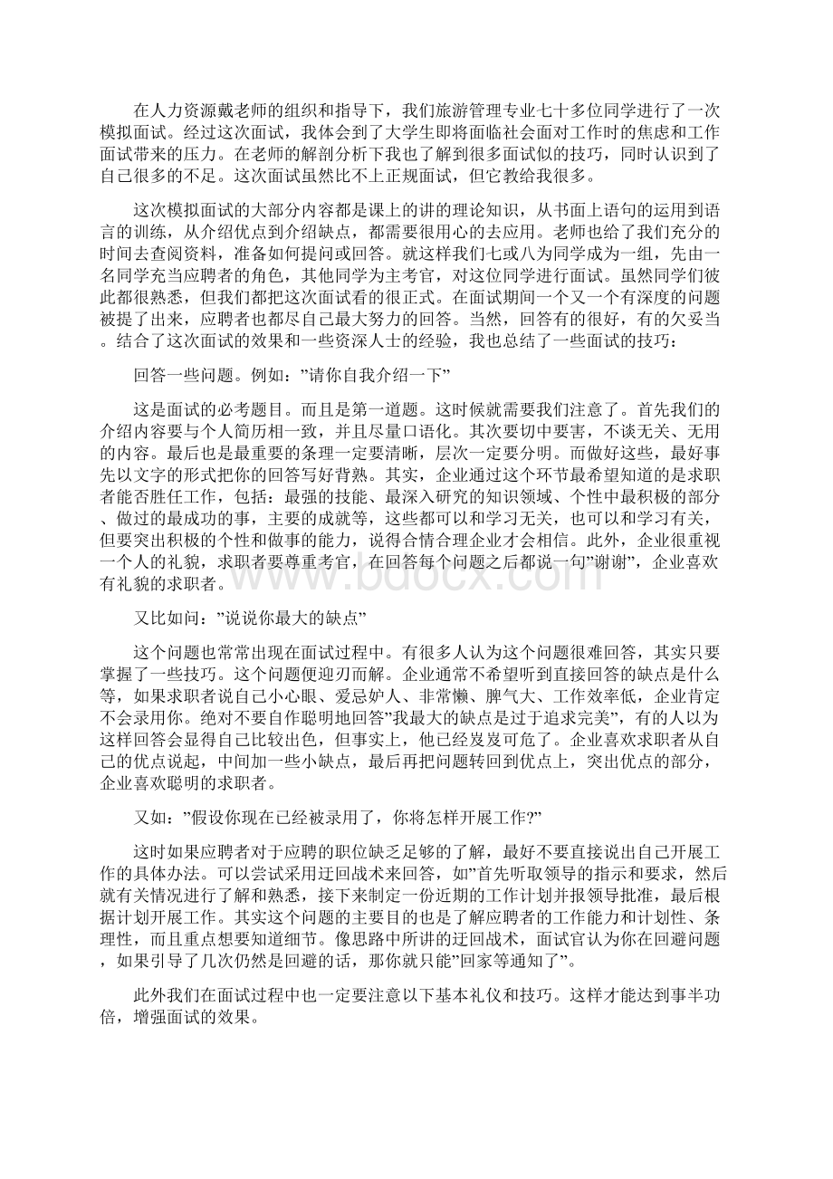 面试心得体会总结.docx_第2页