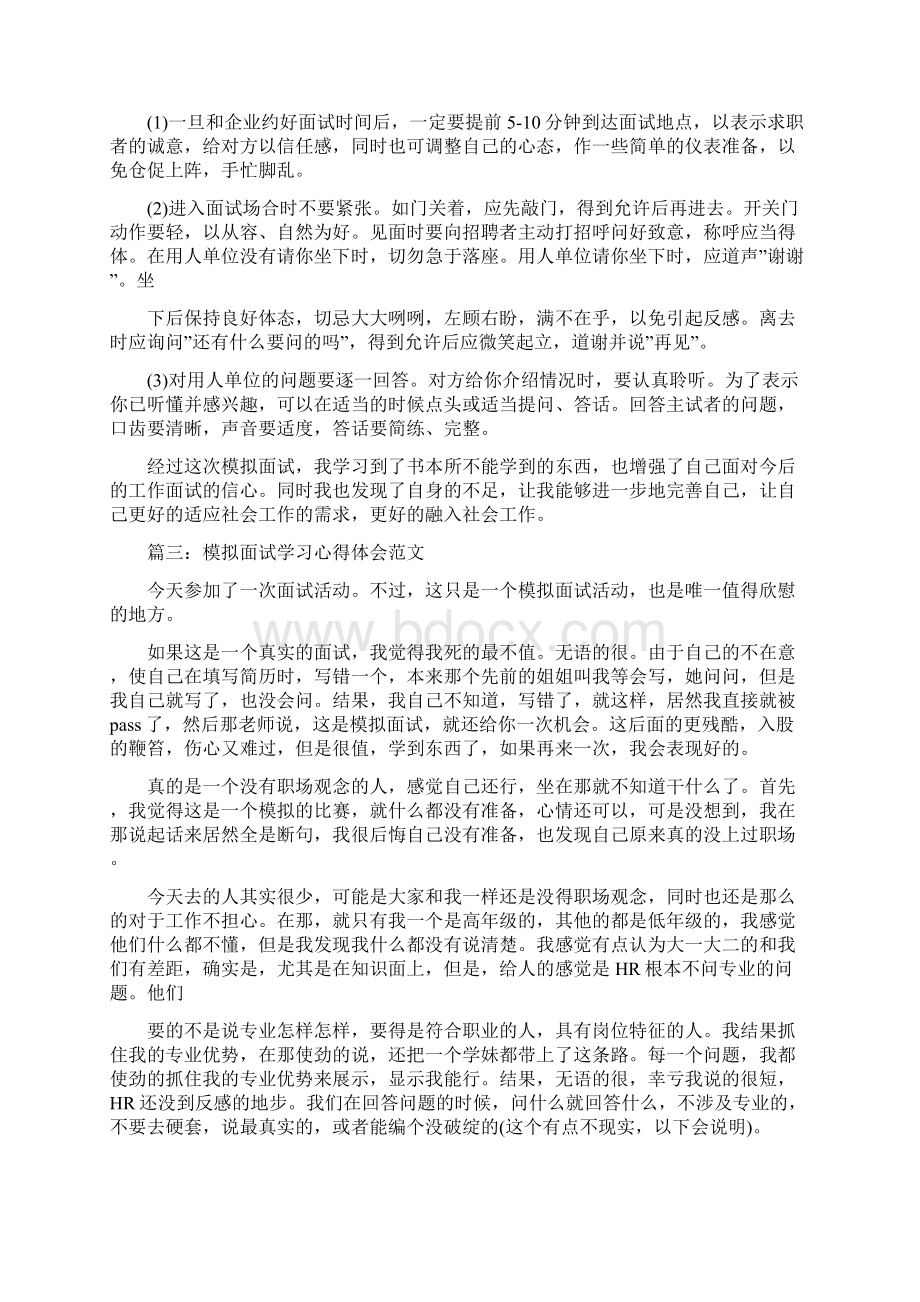 面试心得体会总结.docx_第3页