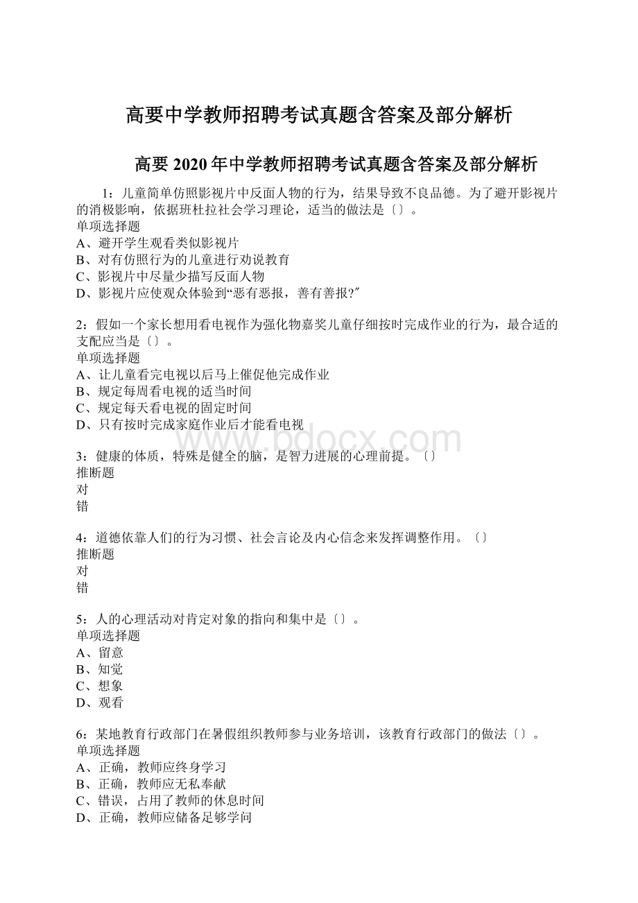 高要中学教师招聘考试真题含答案及部分解析.docx_第1页