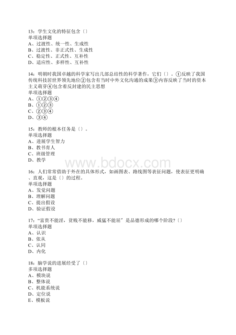 高要中学教师招聘考试真题含答案及部分解析.docx_第3页