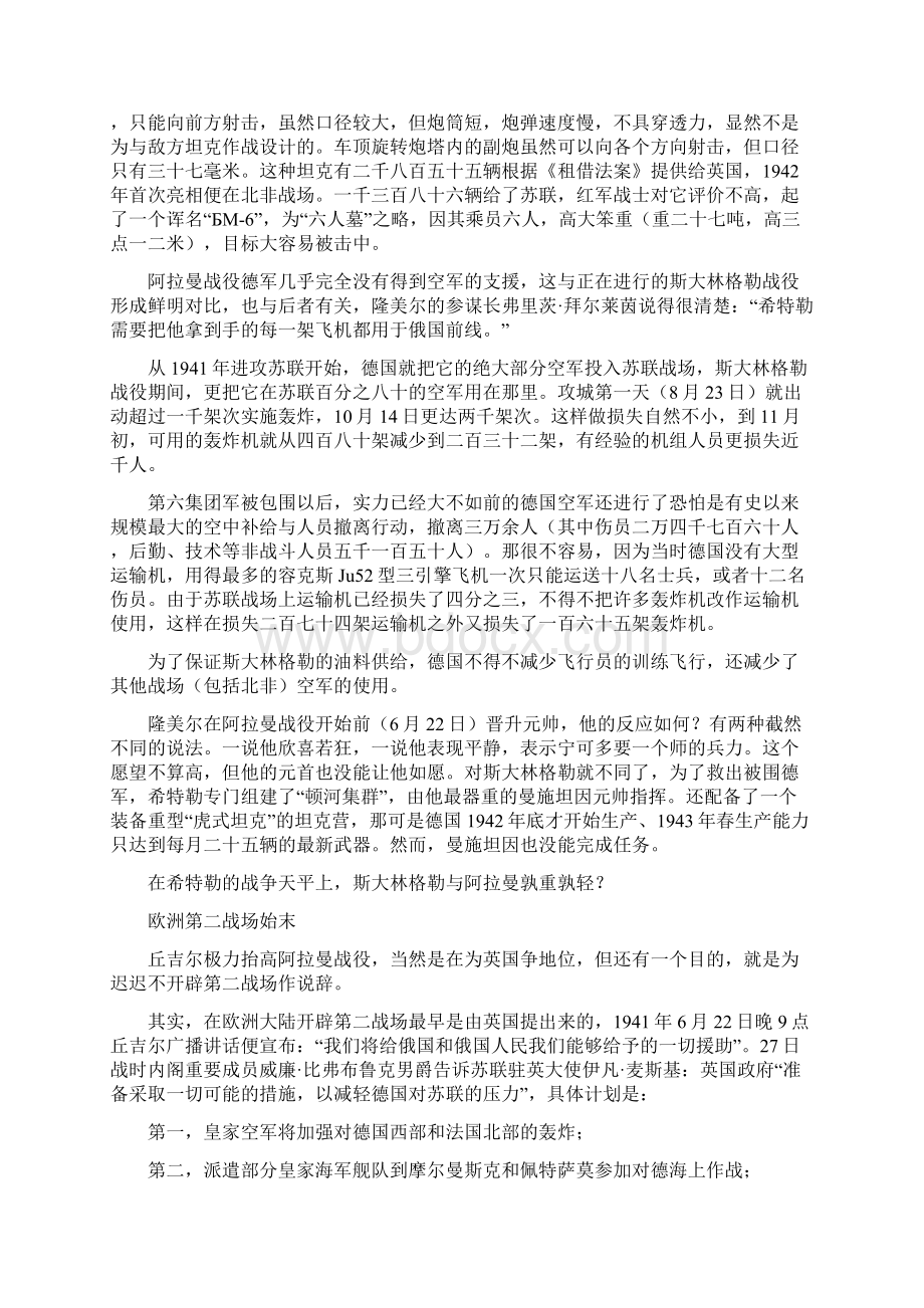 不可尽信的丘吉尔二战回忆录Word格式文档下载.docx_第3页