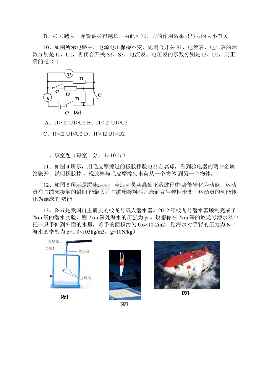 赤峰市中考物理试题.docx_第3页