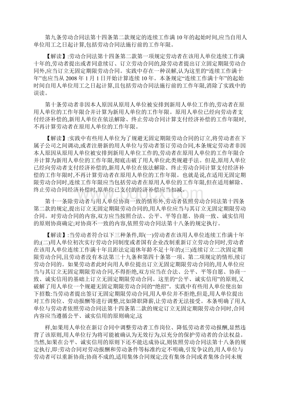 劳动合同法实施条例全文解读.docx_第3页